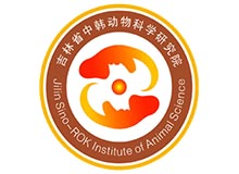 關(guān)于公布吉林省中韓動(dòng)物科學(xué)研究院等圖標(biāo)征集結(jié)果的通知