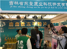 東鰲鹿業(yè)集團(tuán)亮相東北亞中醫(yī)藥暨康養(yǎng)產(chǎn)業(yè)博覽會(huì)