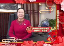 拜年啦|東鰲鹿業(yè)祝您新春快樂，鼠年大吉！