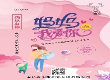 表白母親，大聲說愛！