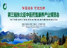 中醫(yī)藥文化傳承|第三屆中醫(yī)藥博覽會，東鰲董事長王艷梅親臨現場接受專訪！