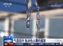 砸死路過男子！雞蛋大小就可致死！北方人一定要注意