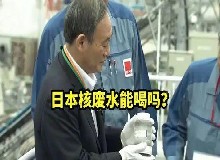 危！日本決定將核輻射污水排入大海！