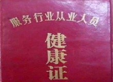 東鰲鹿業(yè)員工辦理2021年健康證，走起！食品從業(yè)人員辦理健康證有多重要？