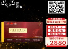 鹿身百寶之鹿髓