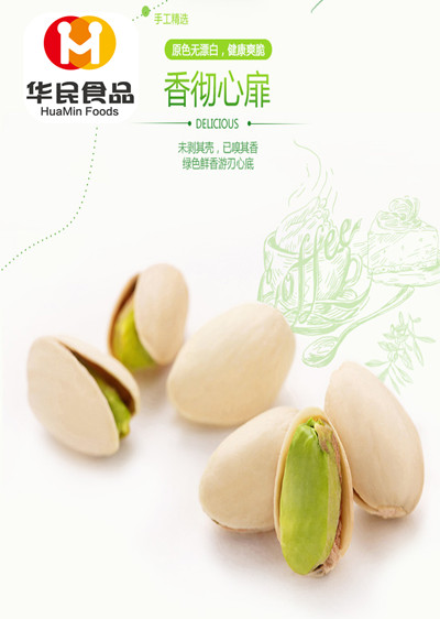 原色開(kāi)心果