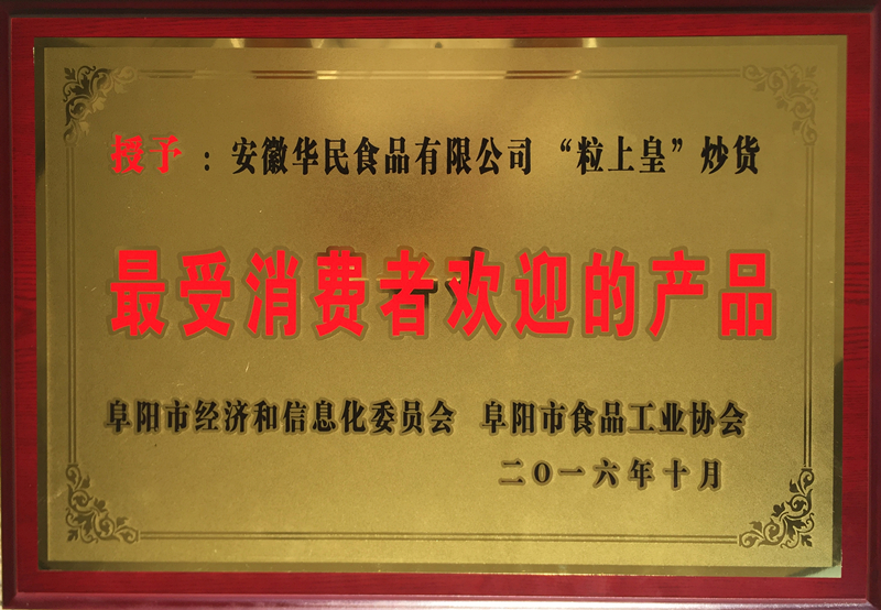 最受消費者歡迎的產(chǎn)品